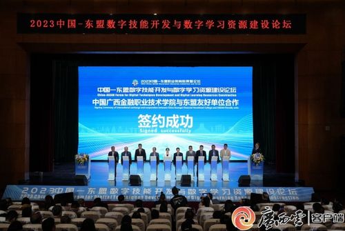 2023中國—東盟數(shù)字技能開發(fā)與數(shù)字學習資源建設論壇 技術(shù)服務賦能合作新篇章