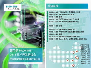 強強聯合 Sunpn攜手西門子，以創新看板產品賦能PROFINET 2018技術開發研討會